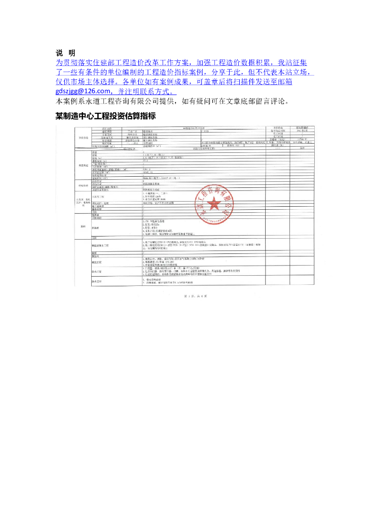 某制造中心工程投资估算指标