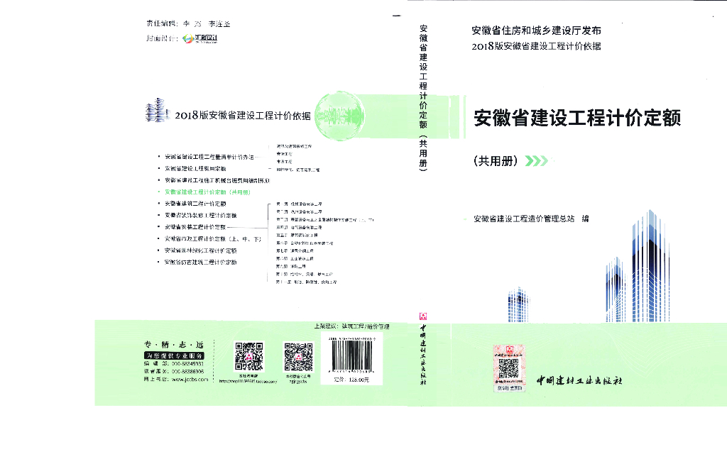 2018安徽省建设工程计价定额（共用册）（电子书）