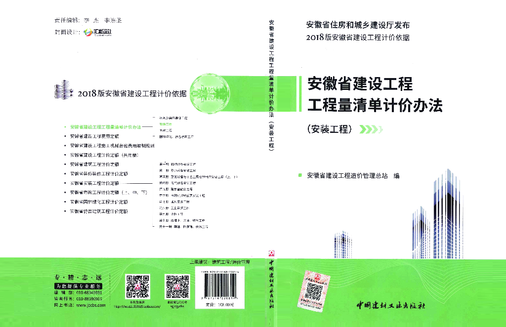 2018安徽工程量清单计价办法安装工程