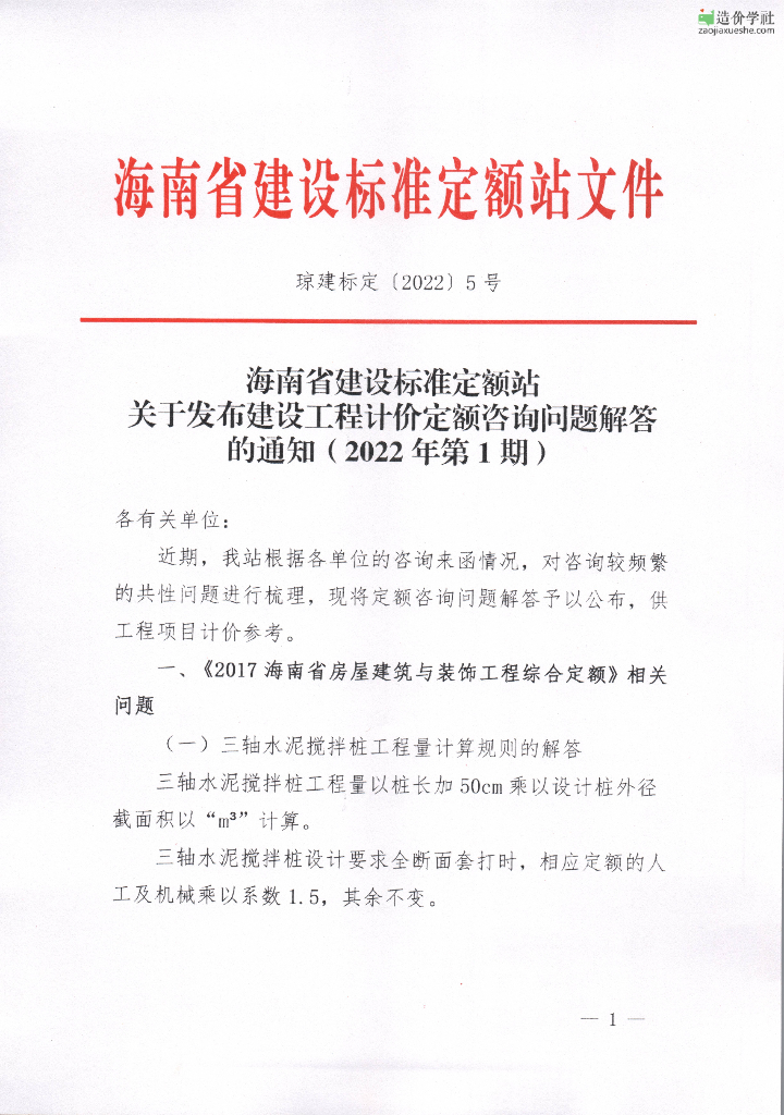 琼建标定〔2022〕5号 关于发布定额解答通知