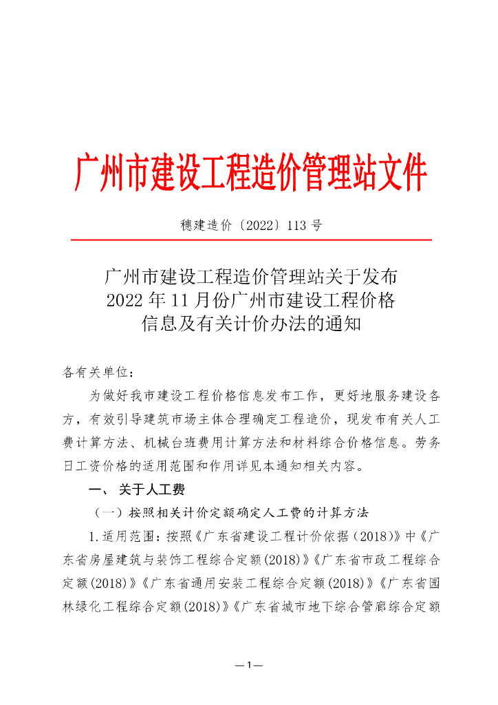 广州市2022年11月份信息价