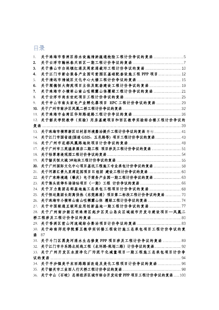 广东省建设工程标准定额站122个争议汇总
