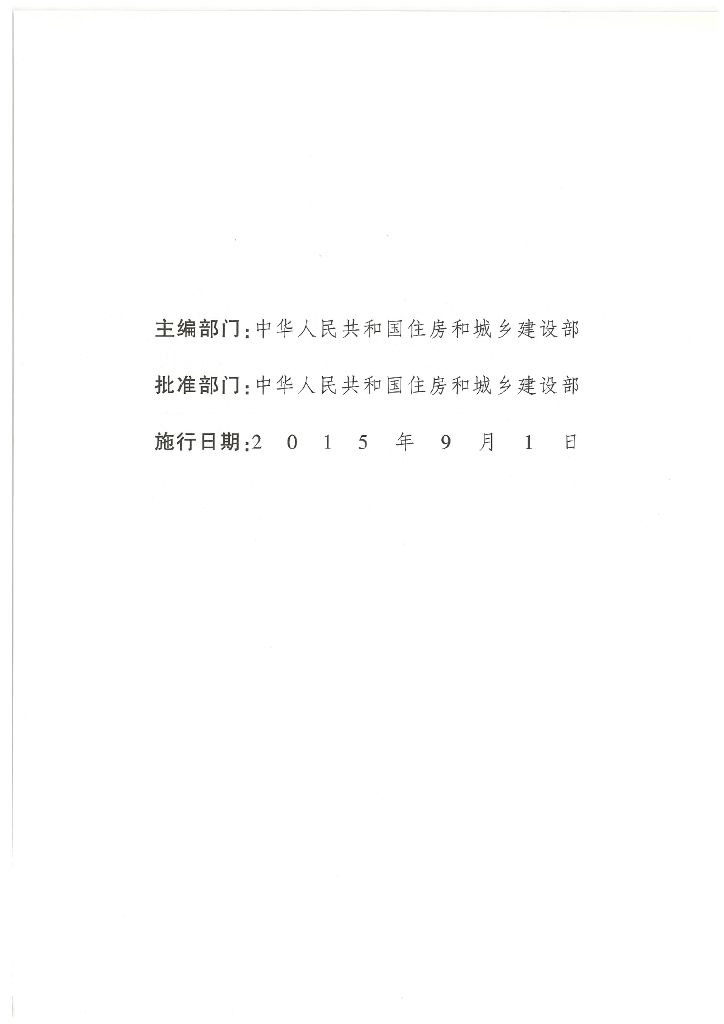 湖北省通用安装工程消耗量定额及全费用基价表（2015）热力设备安装工程