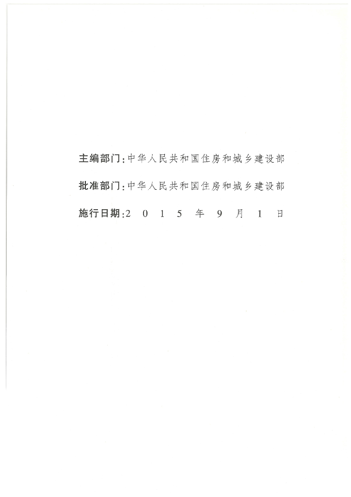 湖北省通用安装工程消耗量定额及全费用基价表（2015）机械设备安装工程