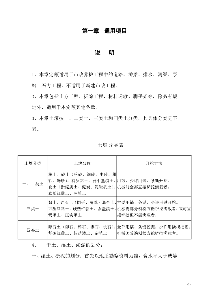 河南省市政公用设施养护维修预算定额