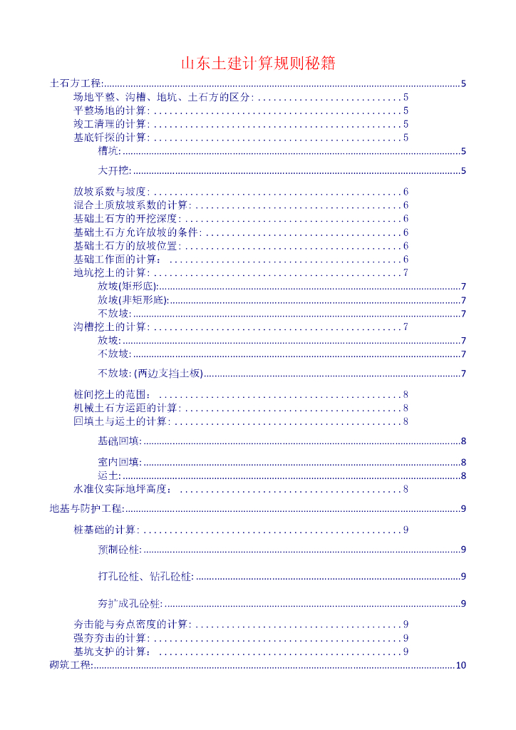 土建计算规则秘籍