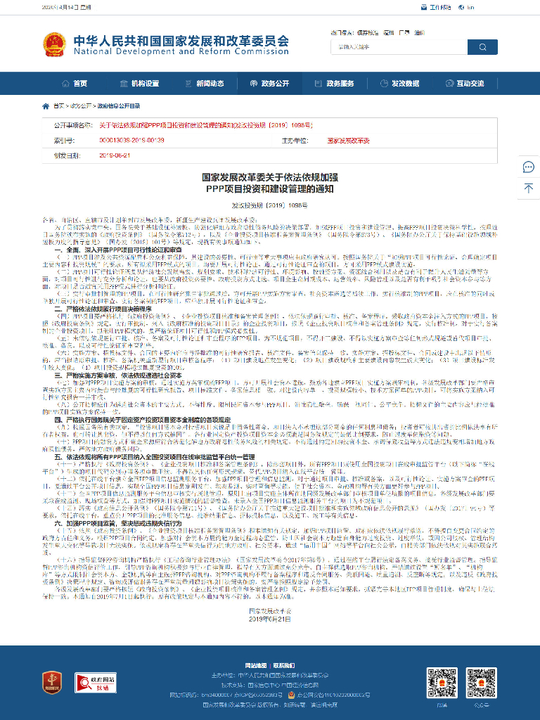关于依法依规强PPP项目投资和建设管理的通