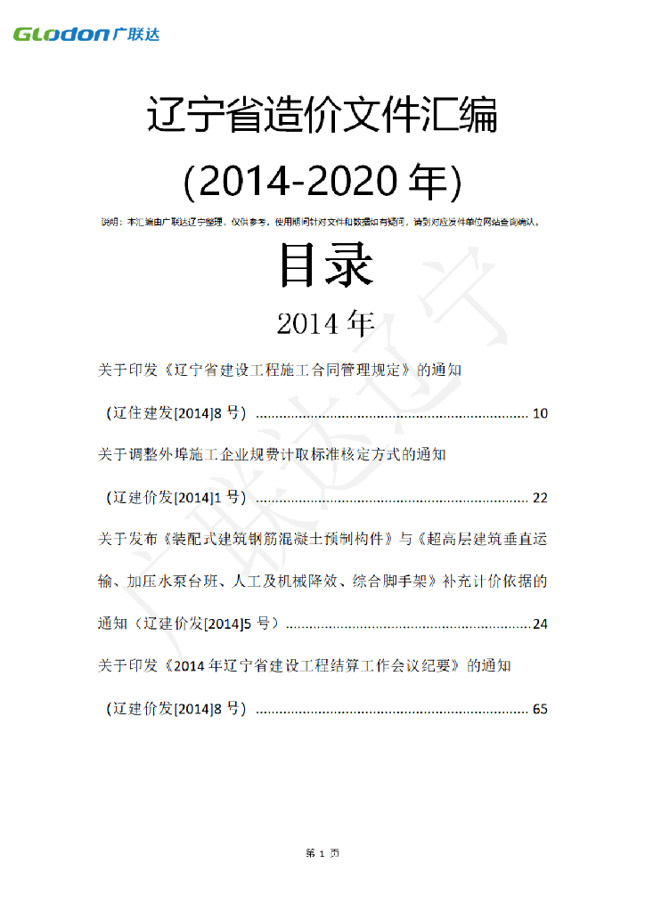 辽宁省造价文件汇编（2014-2020）