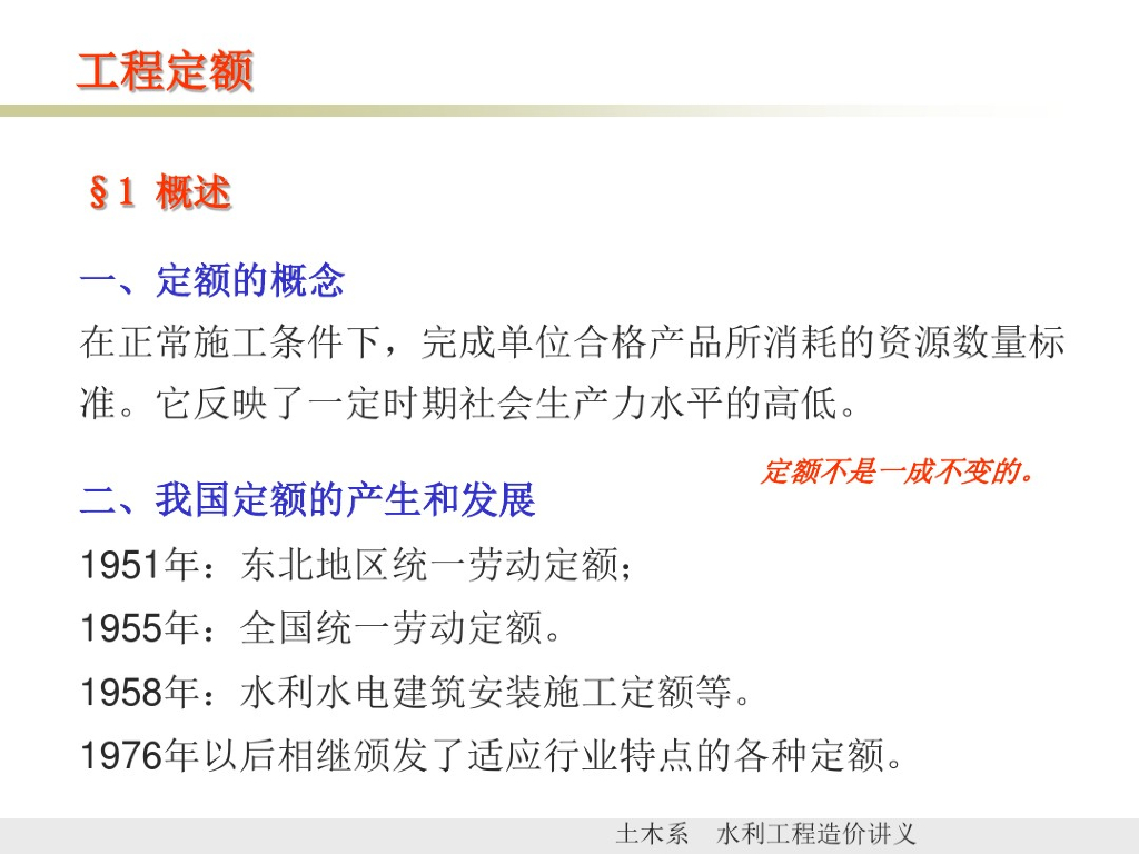 水利水电工程造价(定额)