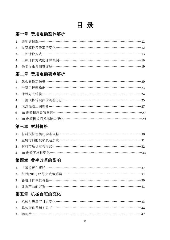 2018湖北省费用定额整体解析