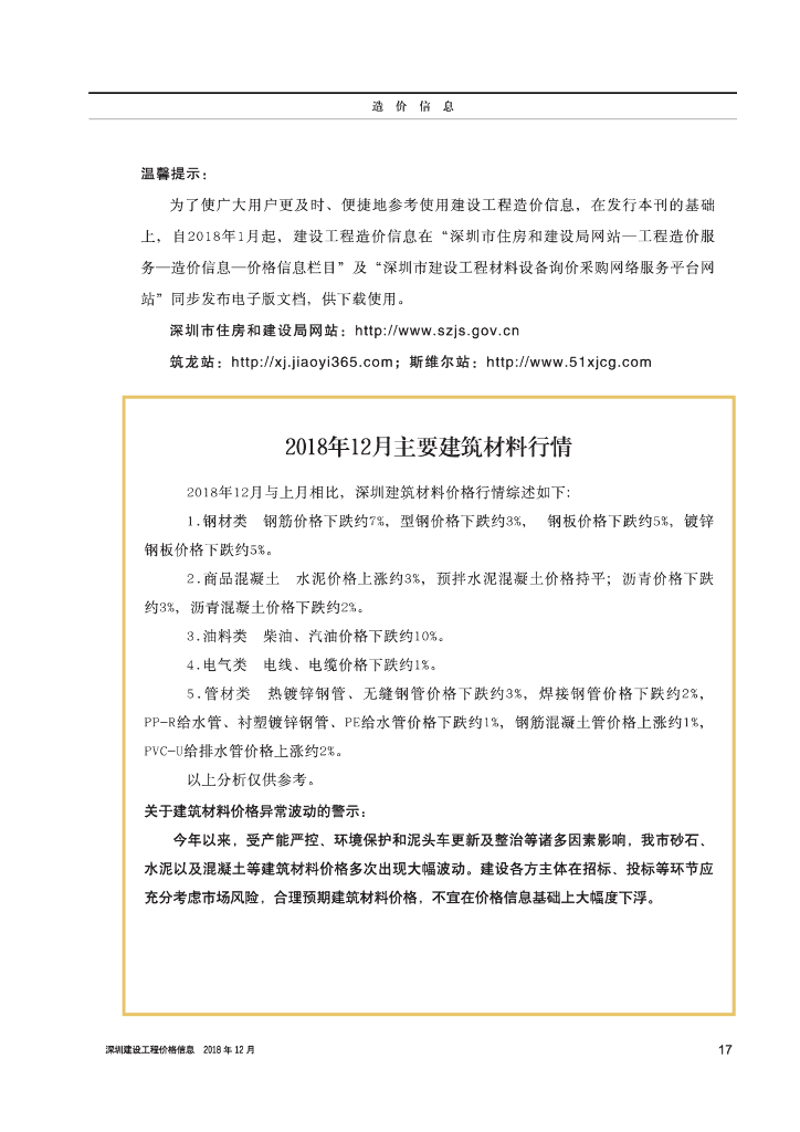 2018年12月深圳建筑材料信息指导价
