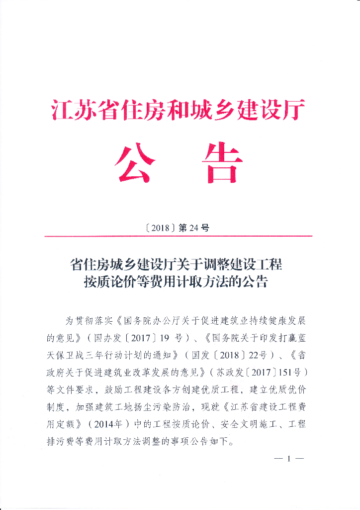 江苏按质论价等费用计取方法的公告