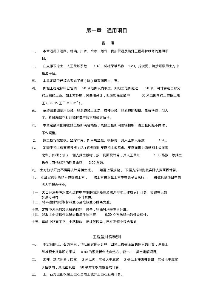 市政工程维修养护定额交底资料