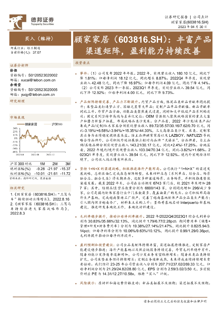 德邦证券：顾家家居（603816）-丰富产品渠道矩阵，盈利能力持续改善