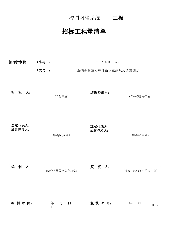 校园网络系统工程量清单
