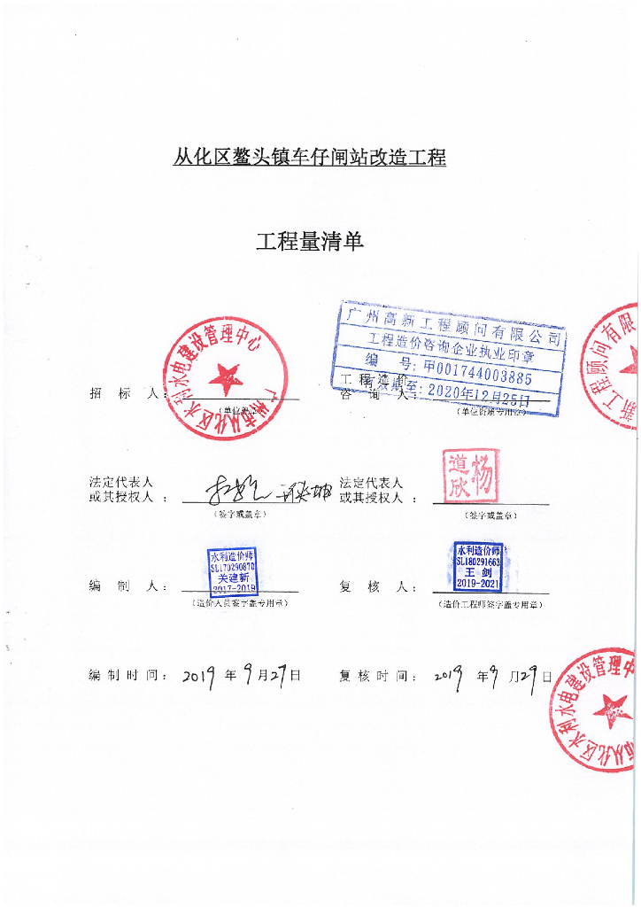 改造工程工程量清单(pdf格式)
