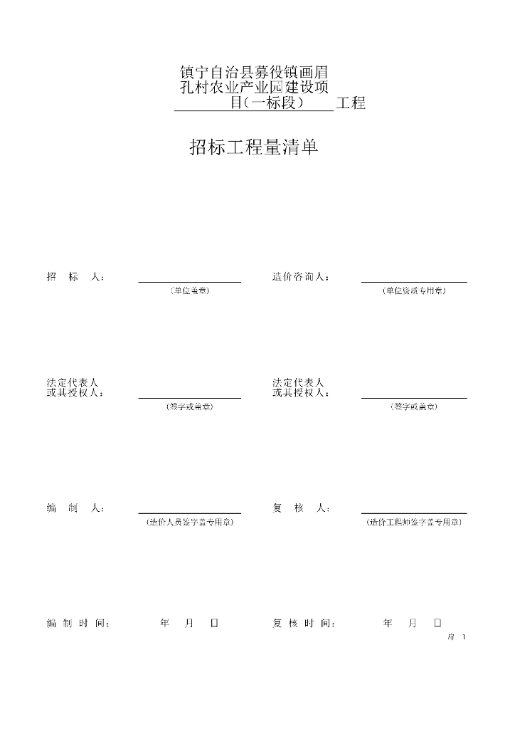 农业产业园工程量清单(PDF格式)