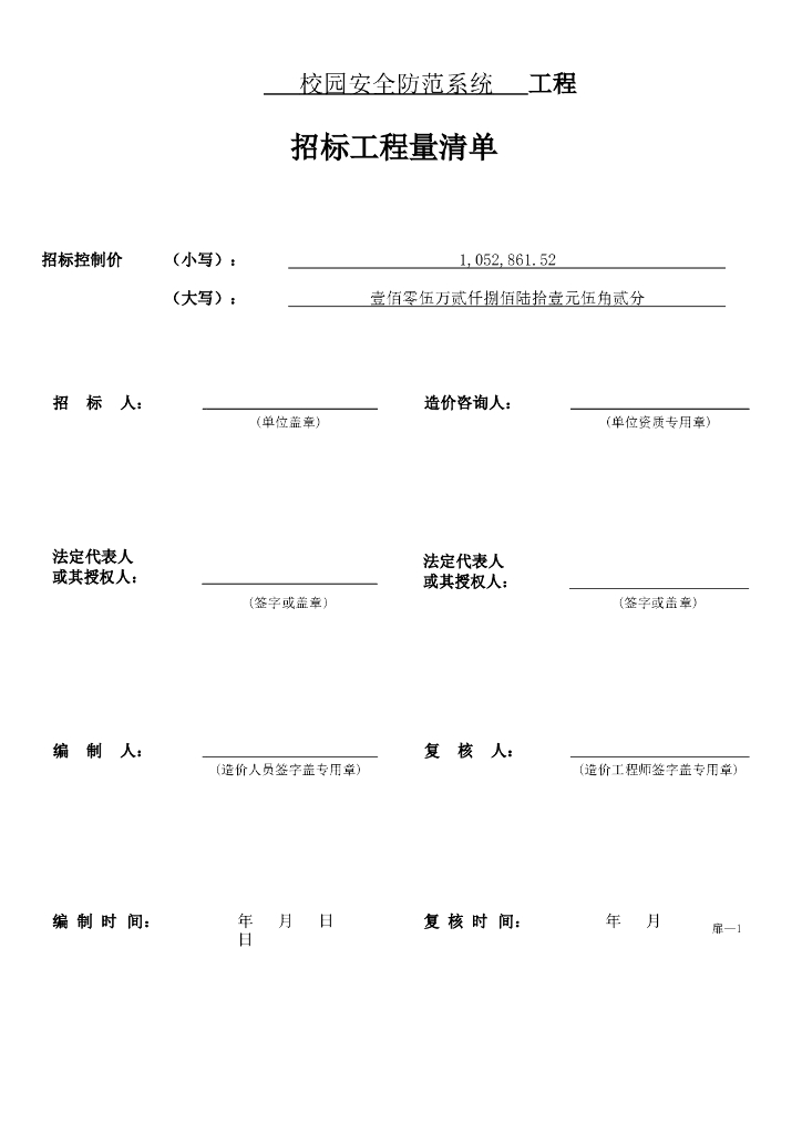 校园安全防范系统工程量清单