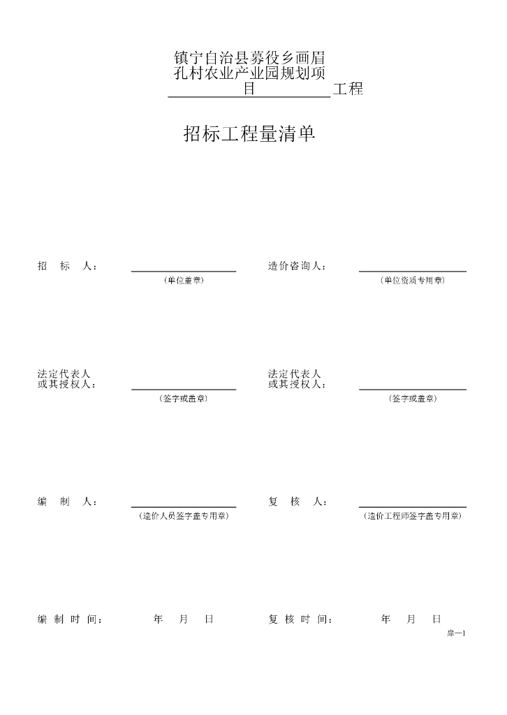 农业产业园建设项目工程量清单