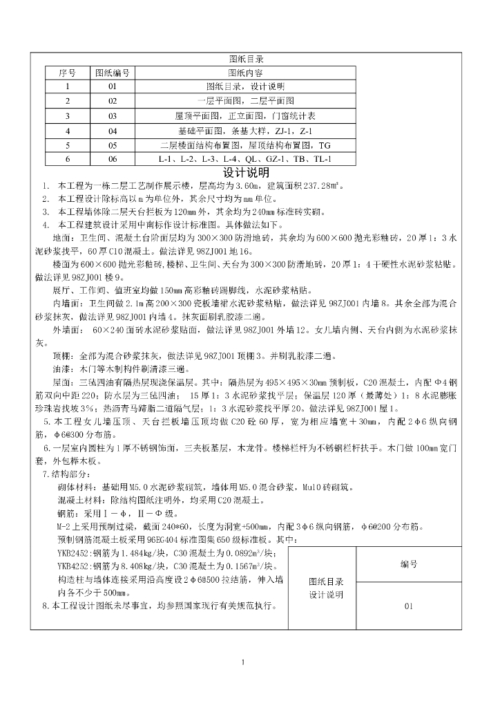 建筑工程量清单计价实例(含图纸)