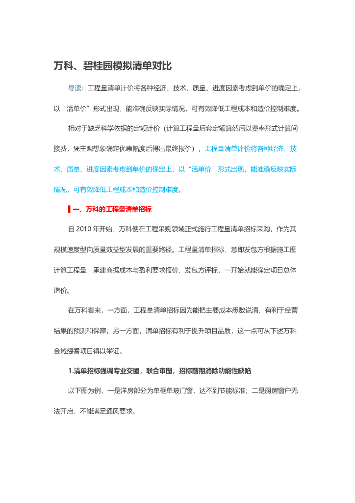 知名企业模拟清单对比