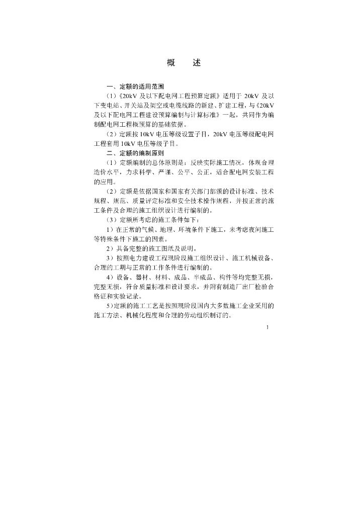 20kV及以下配电网工程预算定额使用指南