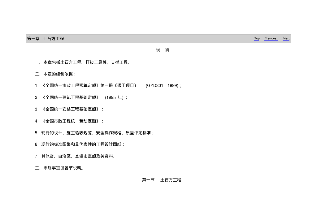 2014湖南市政定额说明及工程量计算规则