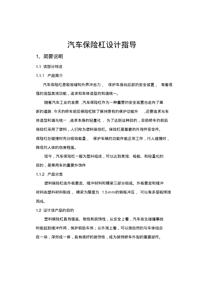 汽车保险杠设计指导