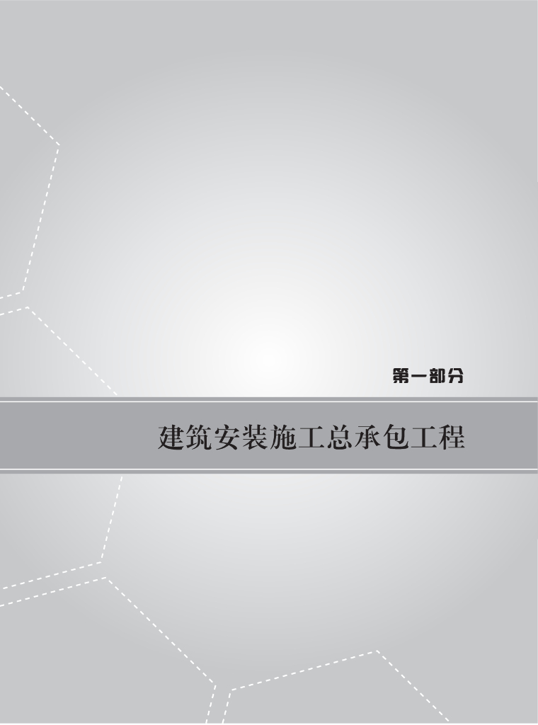 2017年深圳市建设工程施工工期定额