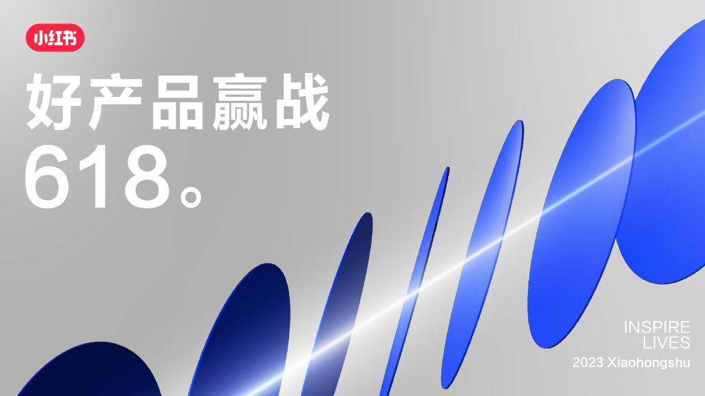 小红书：2023年3C家电行业618种草指南