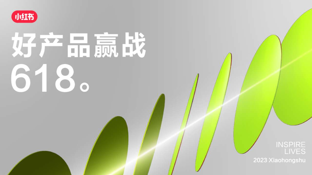 小红书：2023年奢品行业618节点营销指南
