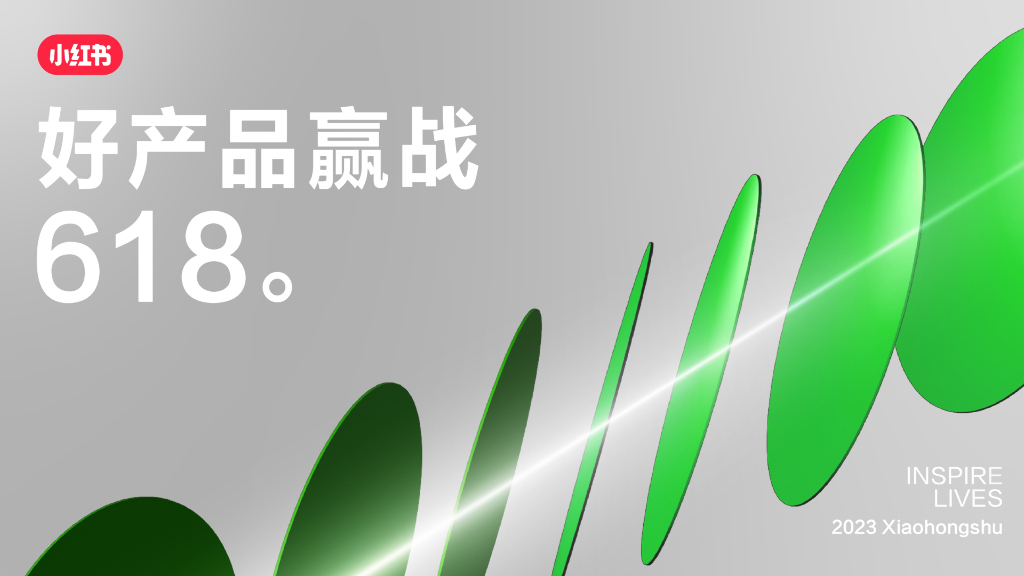 小红书：2023年食品饮料行业618种草指南