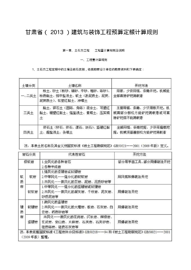 甘肃省2013建筑与装饰工程预算定额计算规则