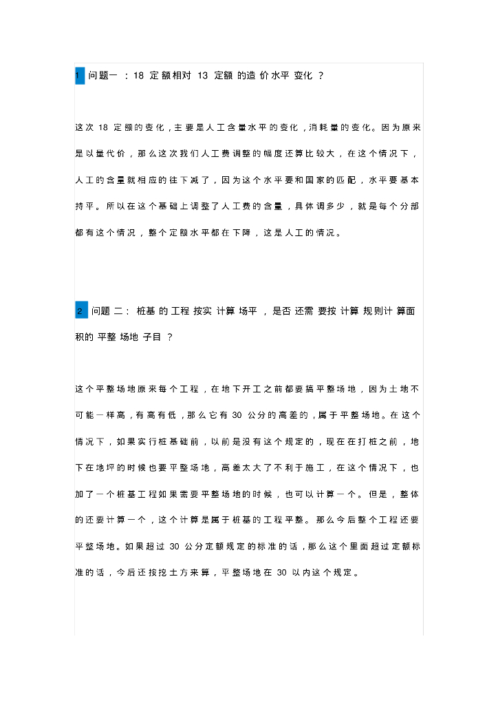 湖北省2018定额变化造价问题问答