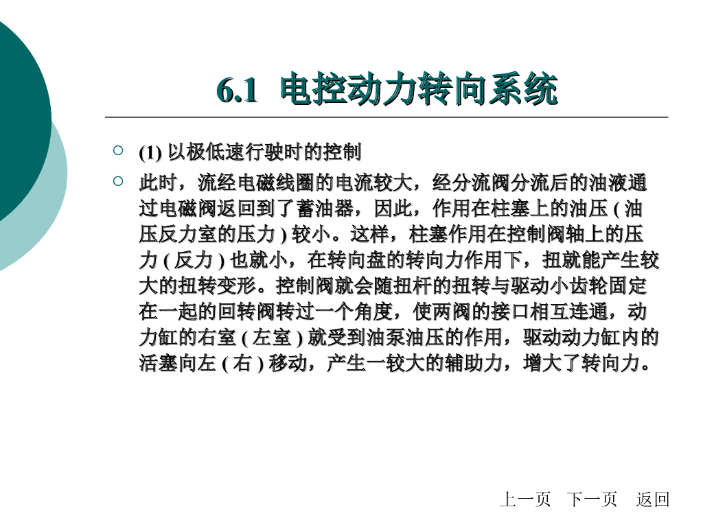 汽车电控动力转向与四轮转向系统_第6页