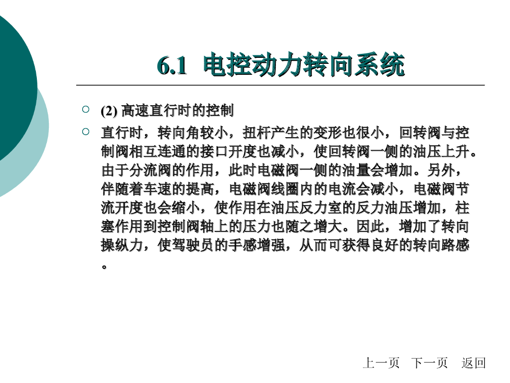 汽车电控动力转向与四轮转向系统_第7页