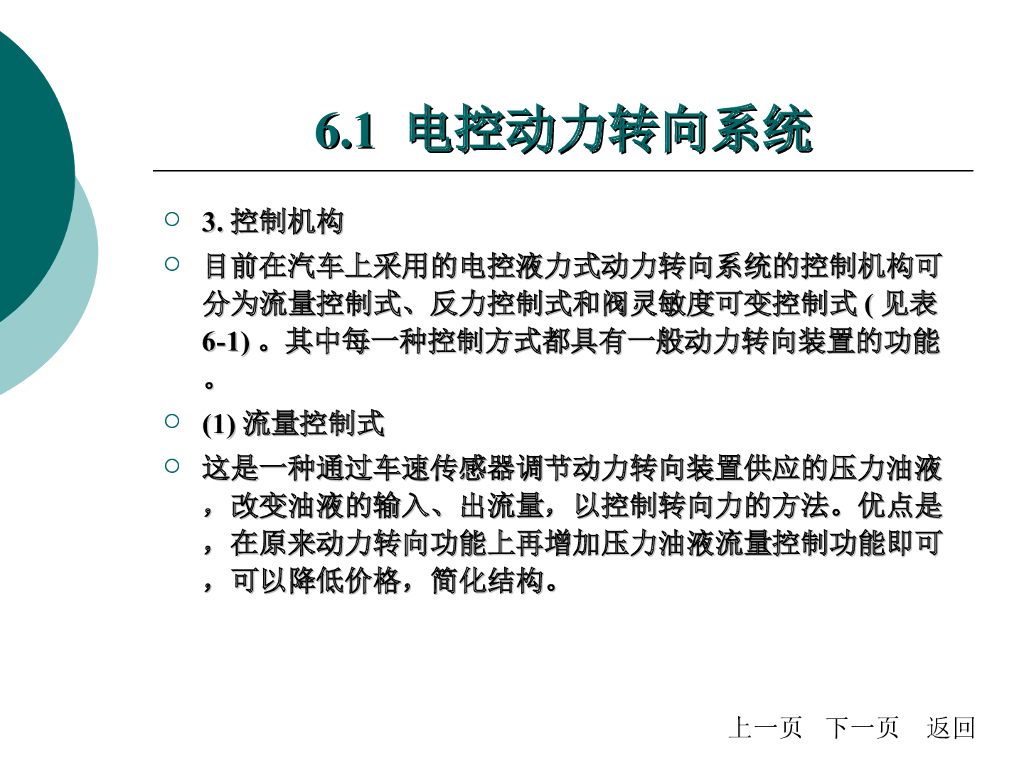 汽车电控动力转向与四轮转向系统_第9页