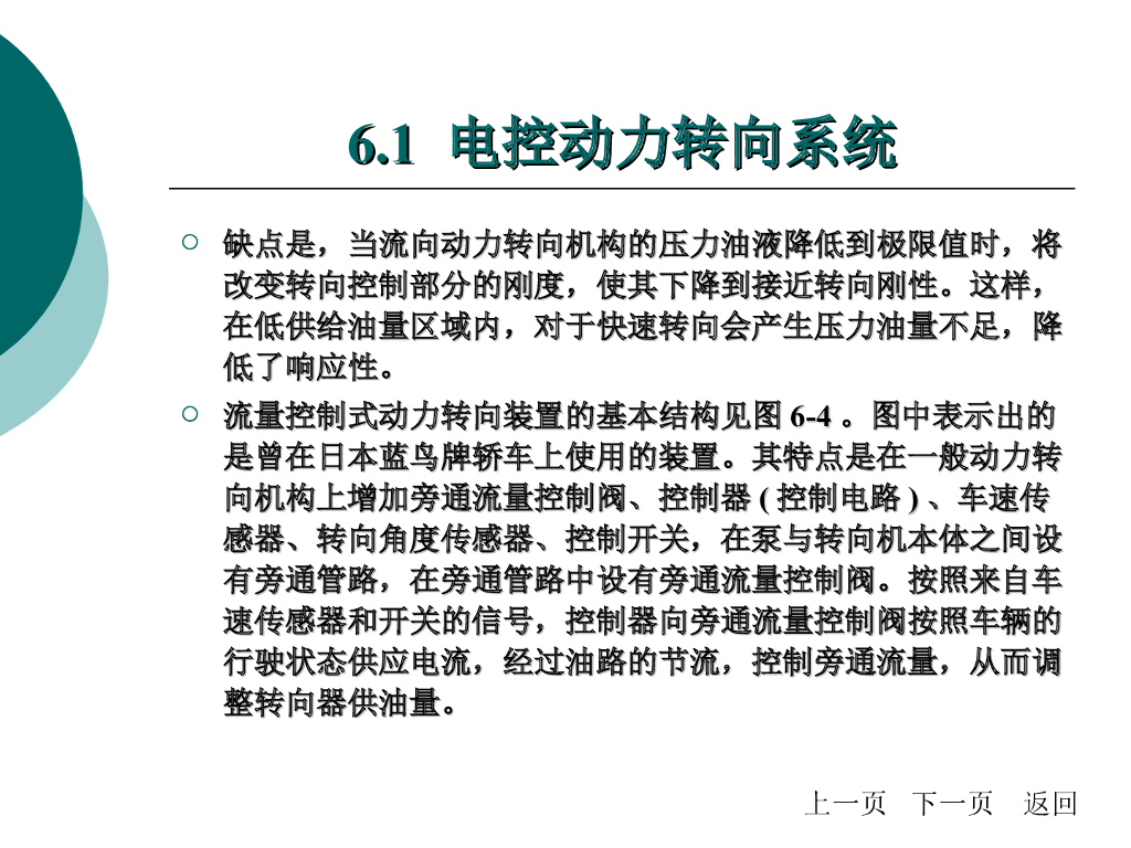 汽车电控动力转向与四轮转向系统_第10页