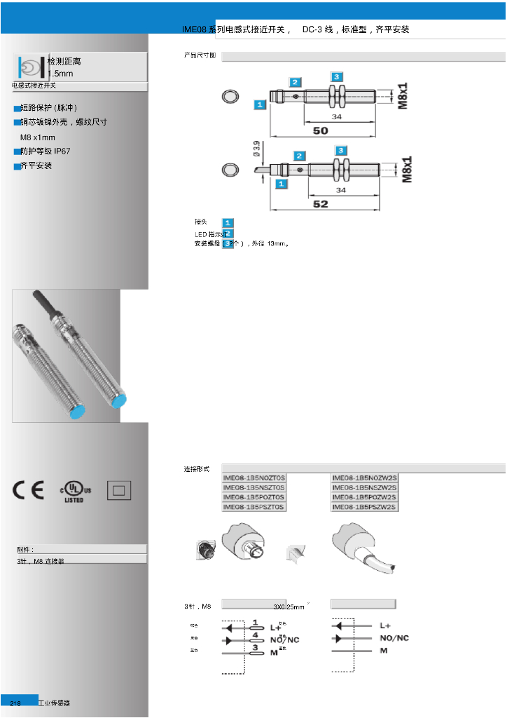 IME08电感式接近传感器选型手册(中文版)