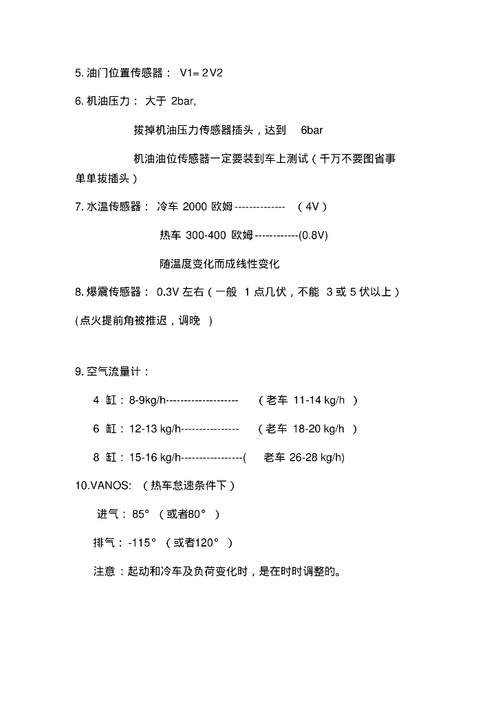 汽车发动机数据（仅供参考）_第2页