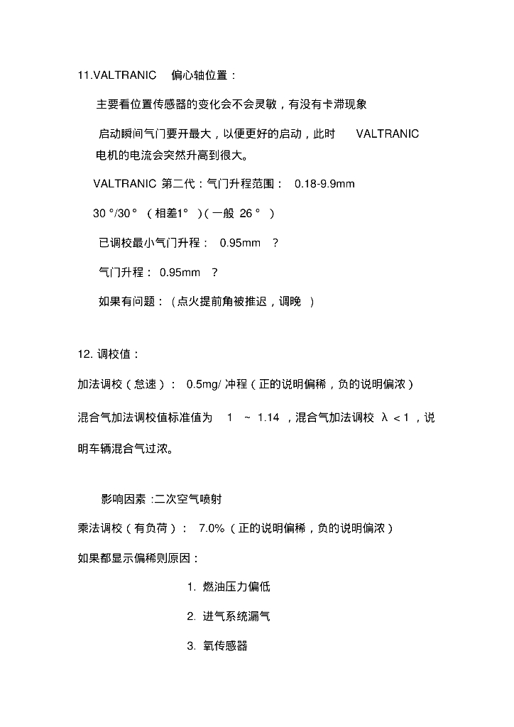 汽车发动机数据（仅供参考）_第3页