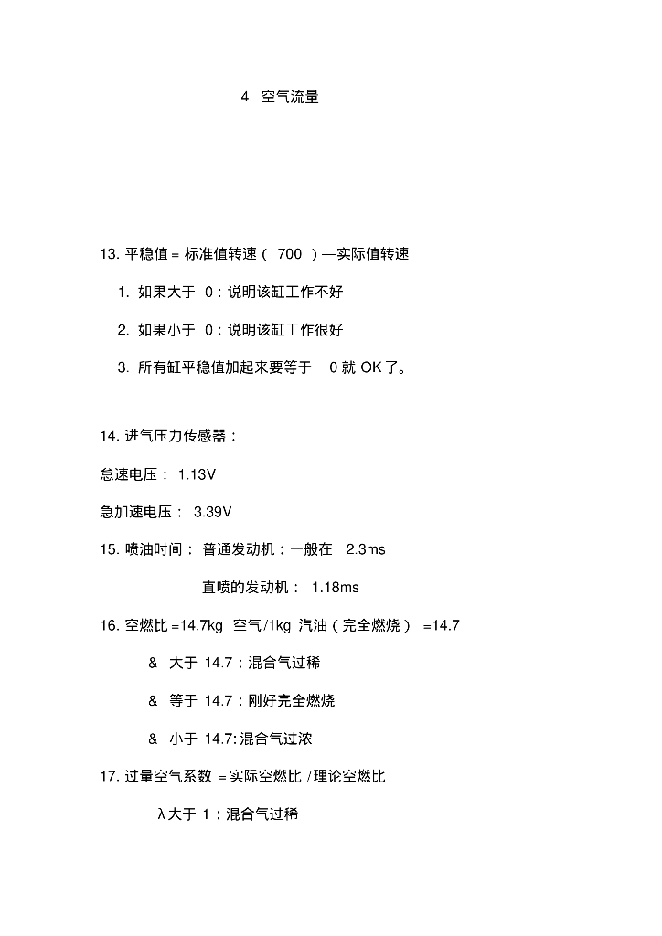 汽车发动机数据（仅供参考）_第4页