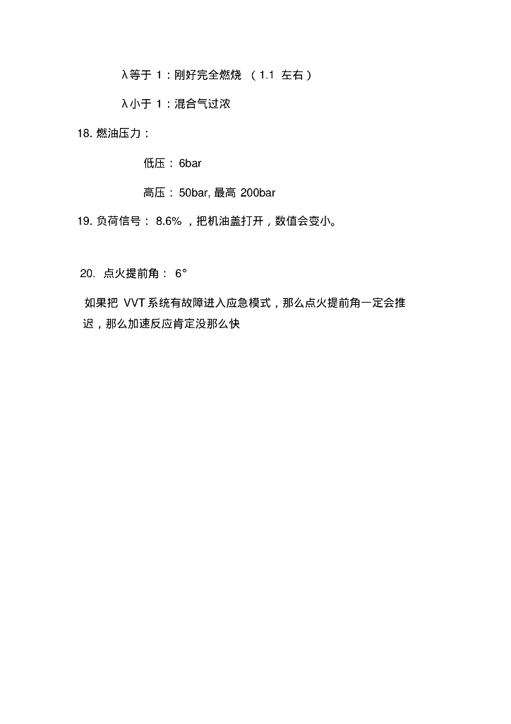 汽车发动机数据（仅供参考）_第5页