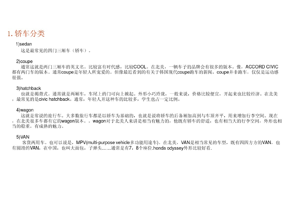 汽车车身设计介绍_第3页