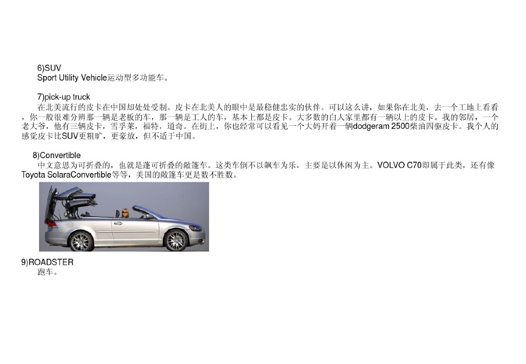 汽车车身设计介绍_第4页