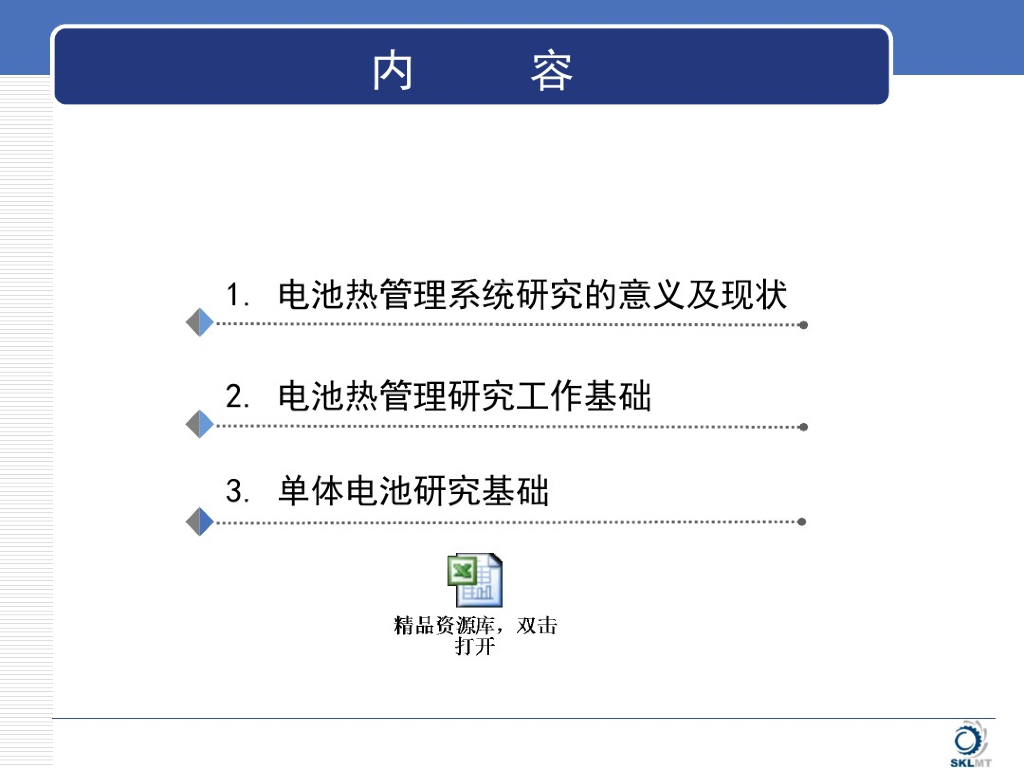 新能源汽车电池热管理系统方案_第2页