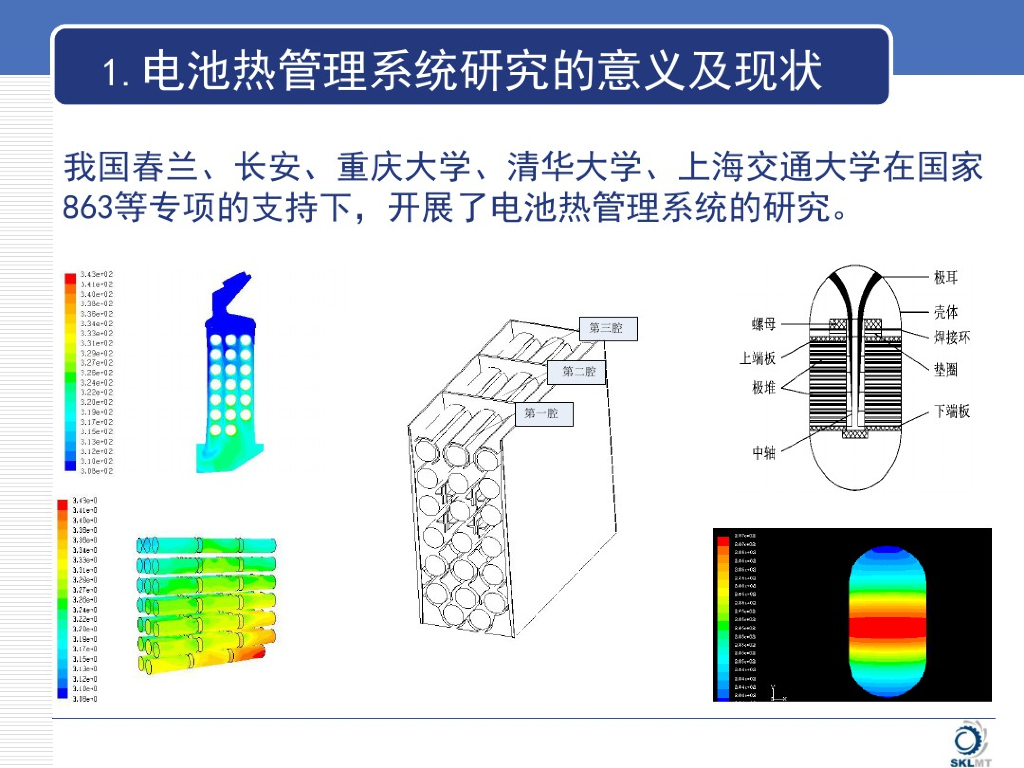 新能源汽车电池热管理系统方案_第5页