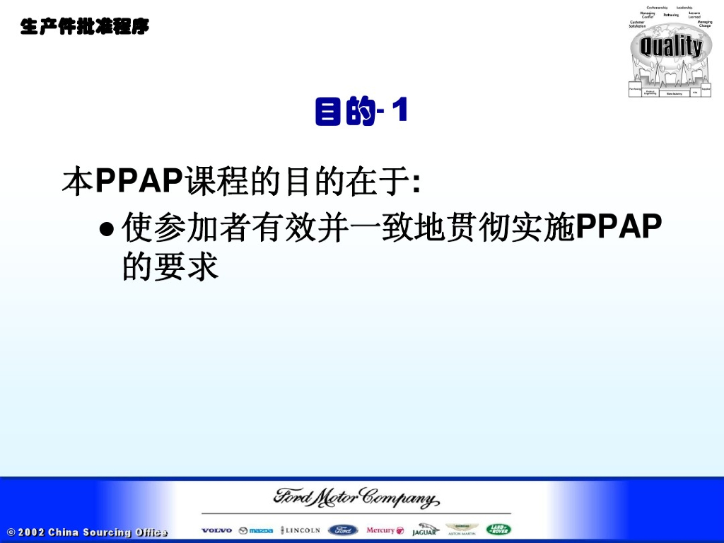 福特汽车PPAP培训教材之二：生产件批准程序_第3页