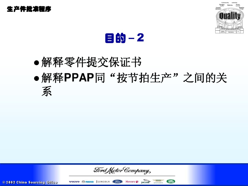 福特汽车PPAP培训教材之二：生产件批准程序_第4页