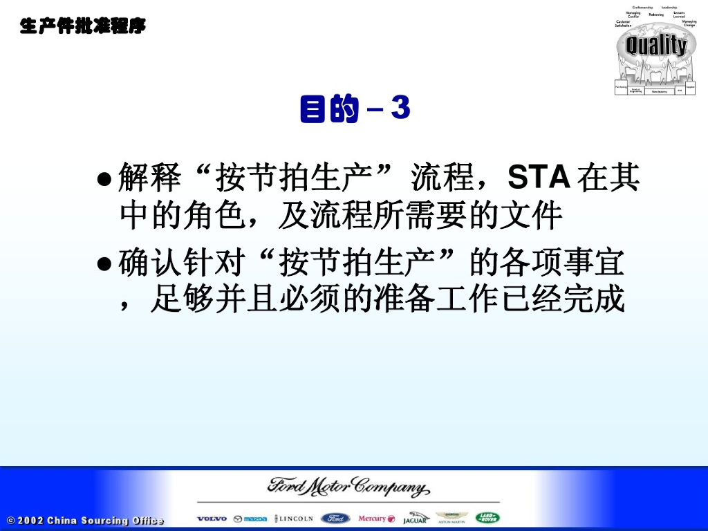 福特汽车PPAP培训教材之二：生产件批准程序_第5页